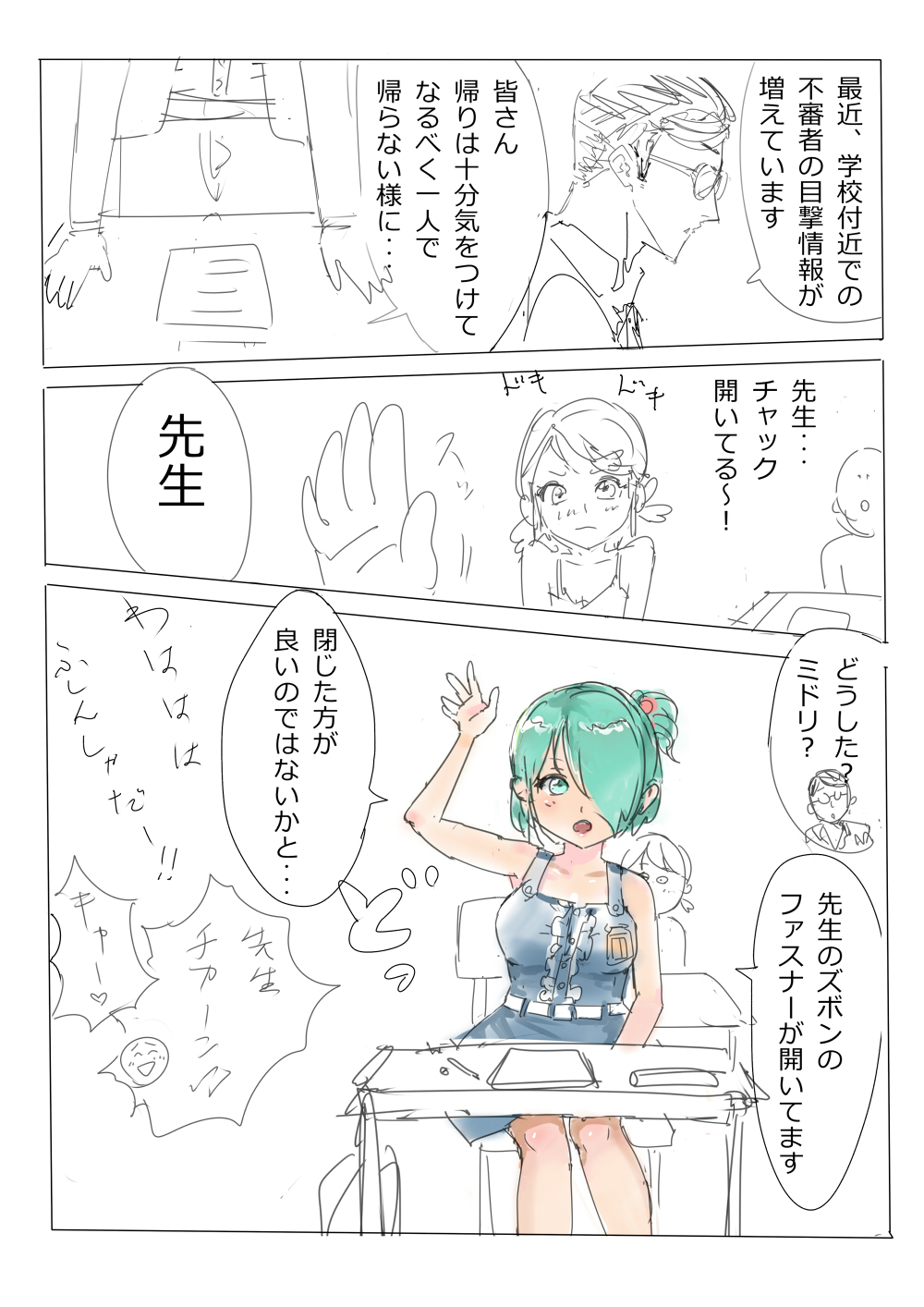 もぶおじ  -  愛玩戦士 ジャスティーガール page 6 full