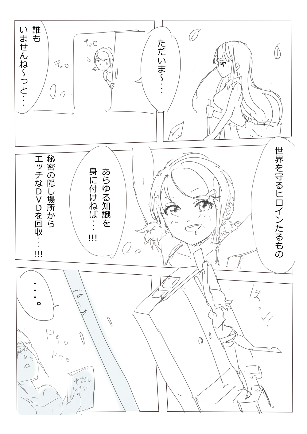 もぶおじ  -  愛玩戦士 ジャスティーガール page 9 full