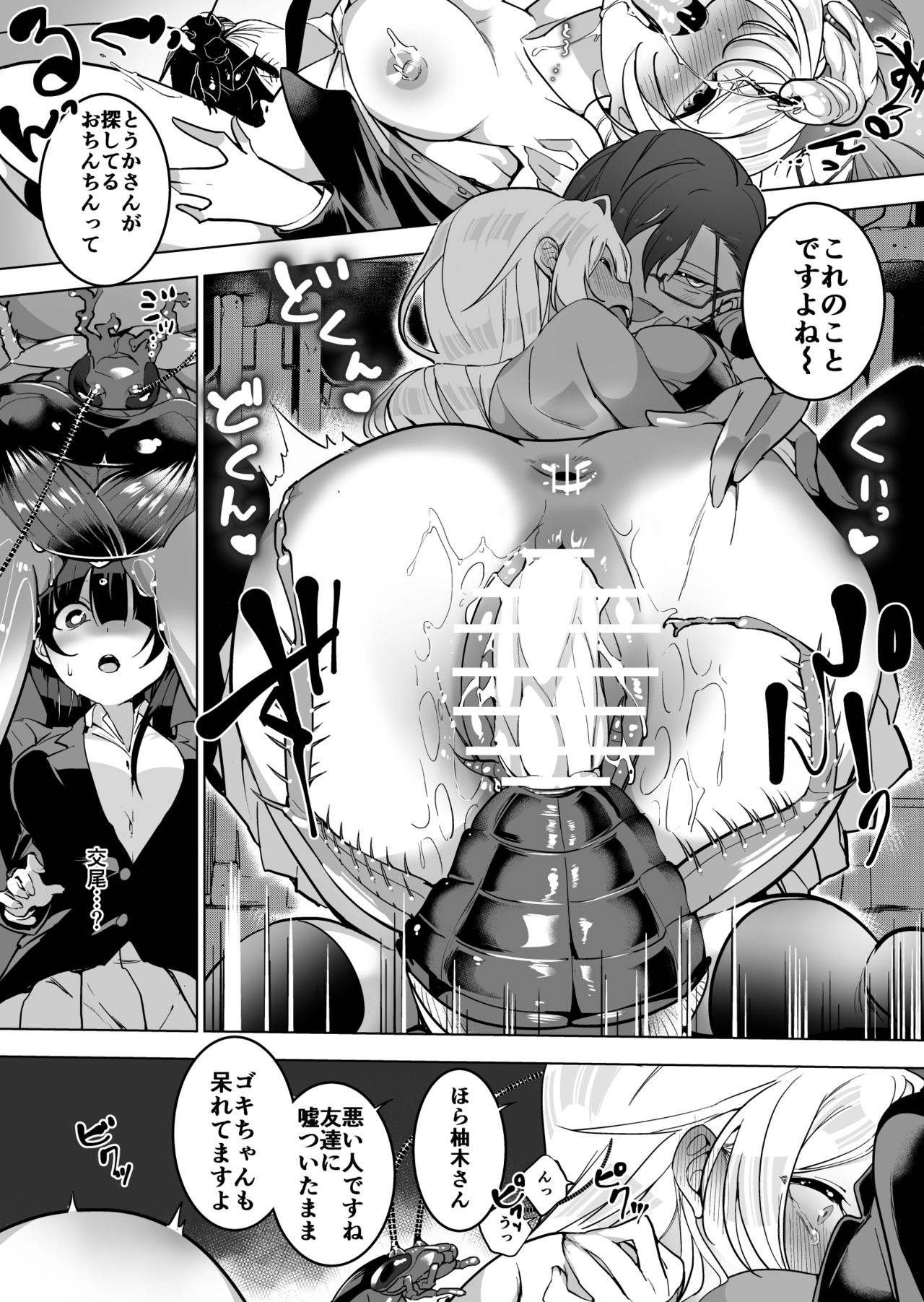 JK to Gokiburi Kouhen page 7 full