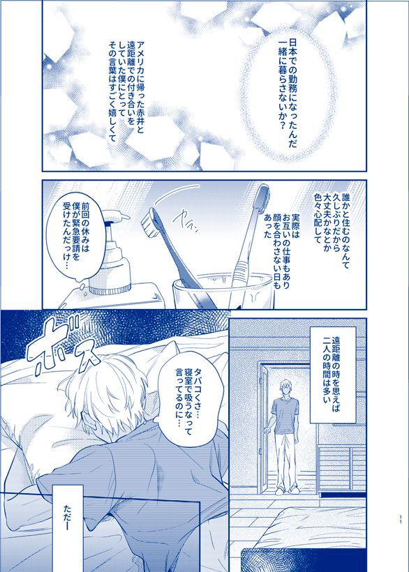 OVER NIGHT page 9 full