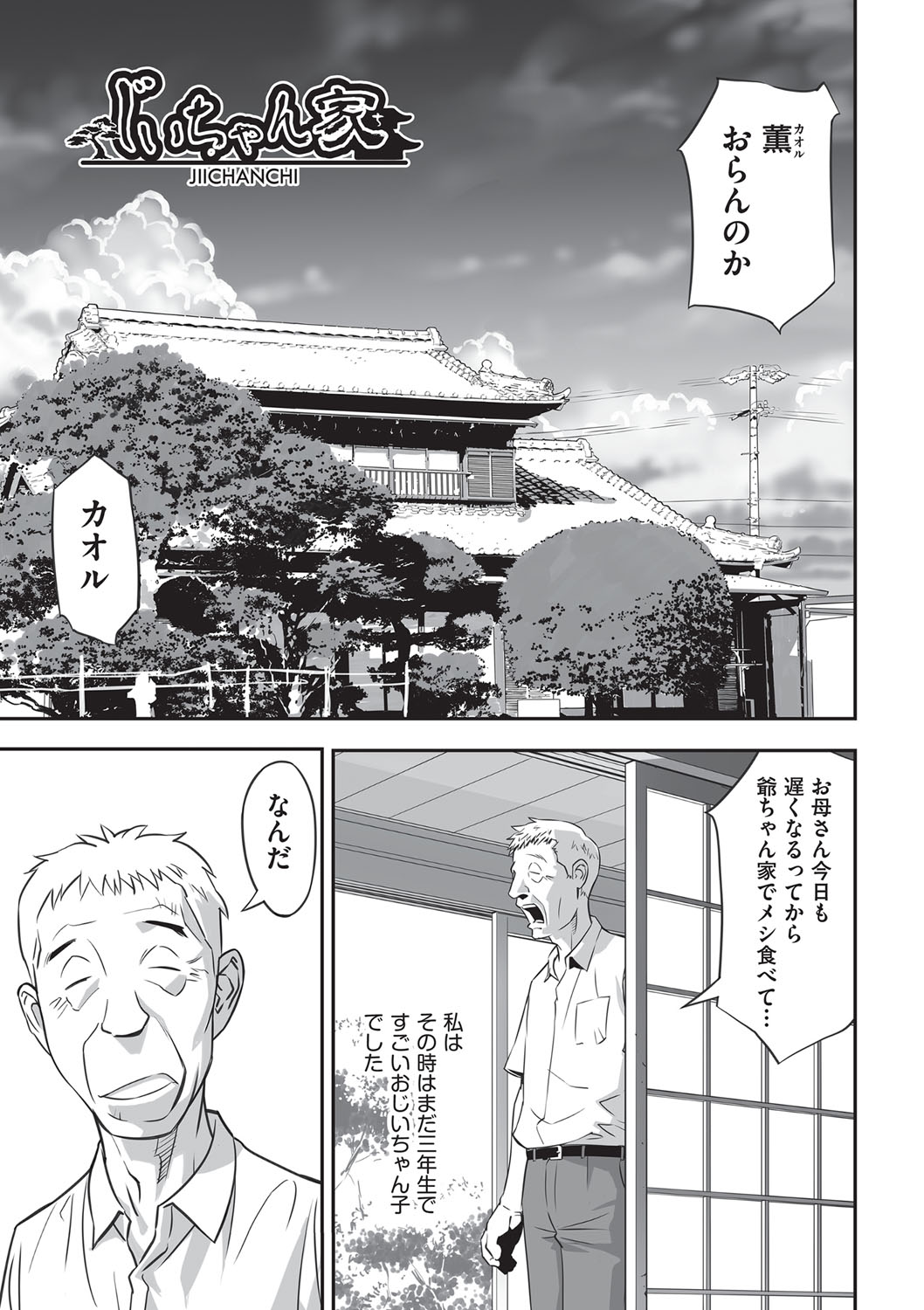Ima Doko ni Nani ga Haitte Iru ka Itte Minasai! page 6 full