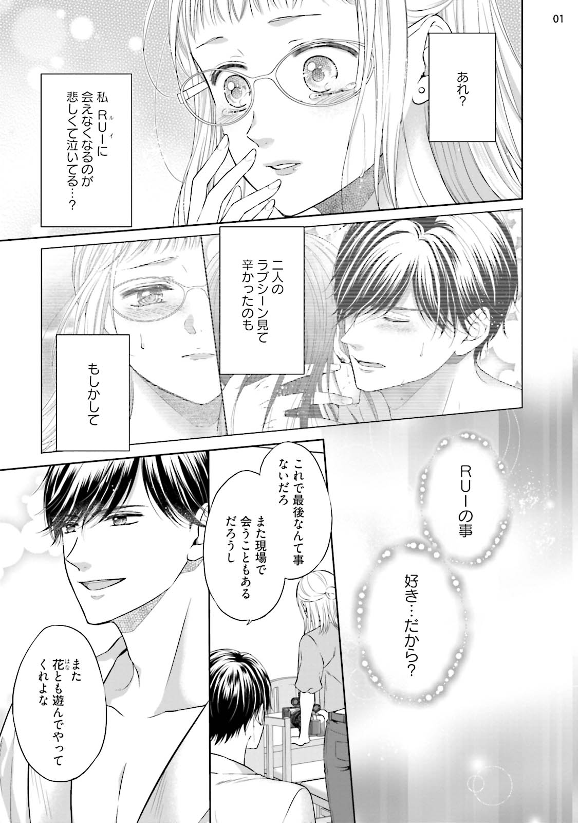 エロティックフィルム 処女監督はセクシー男優の極上テクに濡れて 第4話 page 3 full