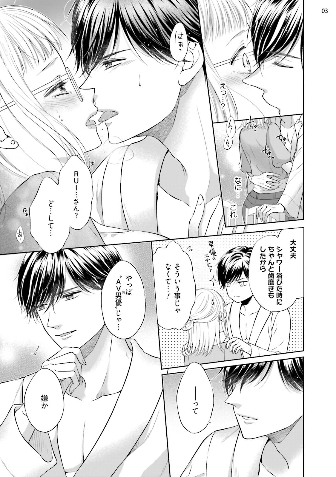 エロティックフィルム 処女監督はセクシー男優の極上テクに濡れて 第4話 page 5 full