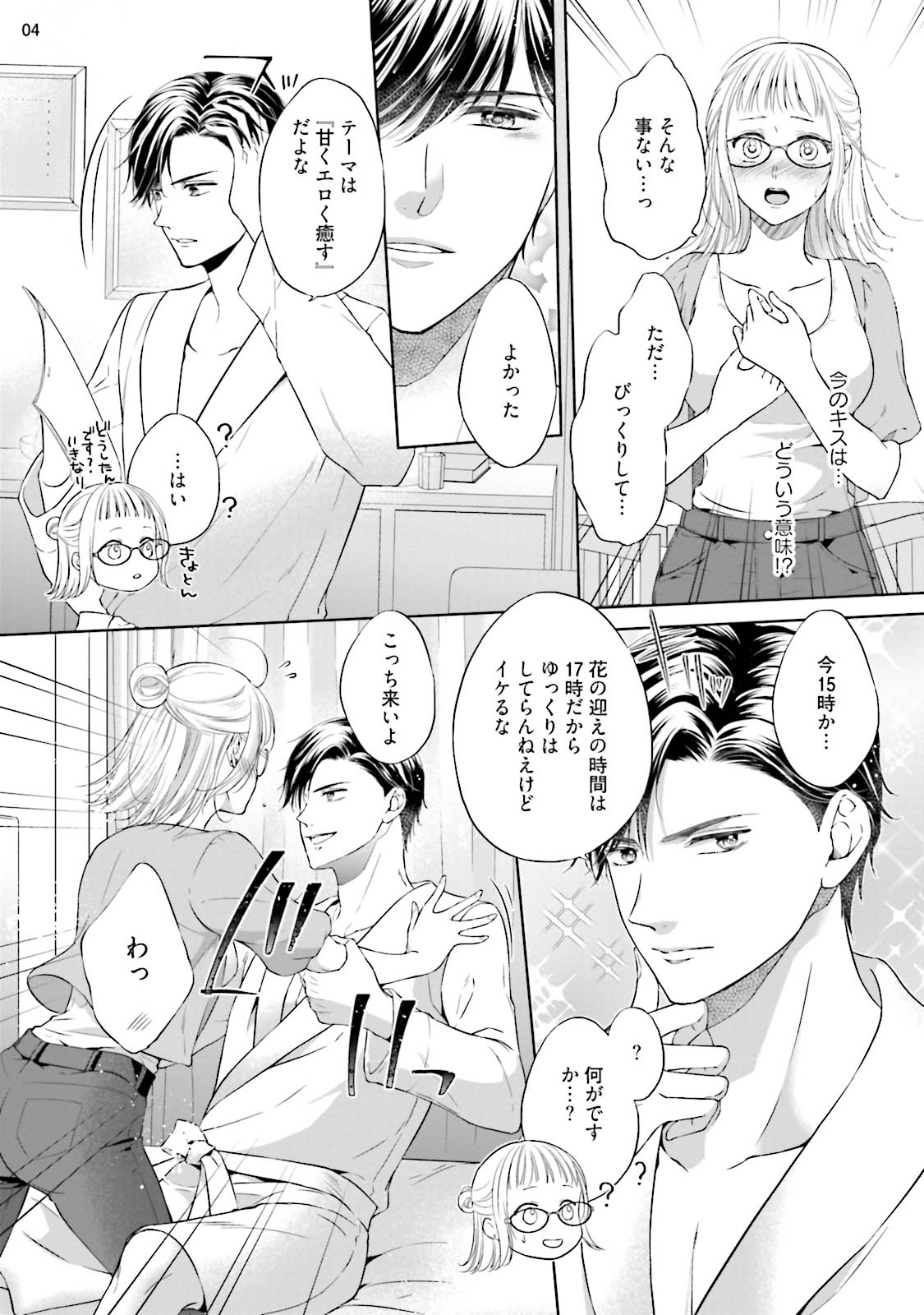 エロティックフィルム 処女監督はセクシー男優の極上テクに濡れて 第4話 page 6 full