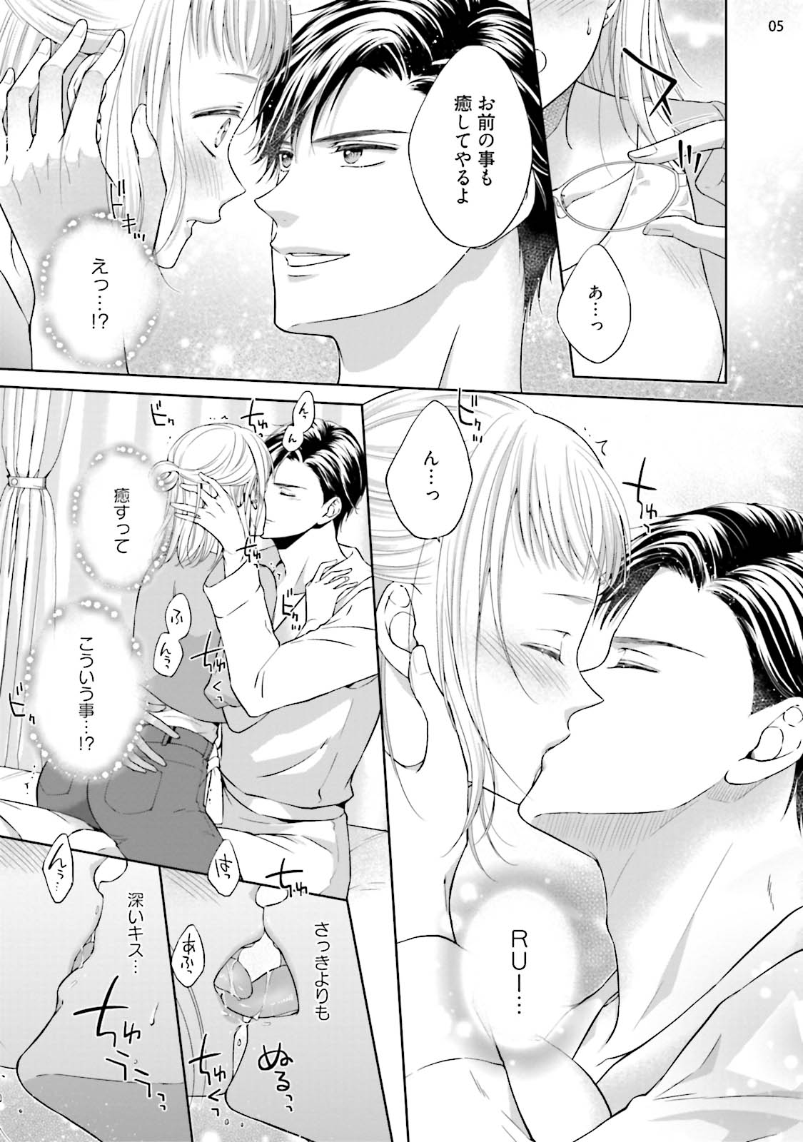 エロティックフィルム 処女監督はセクシー男優の極上テクに濡れて 第4話 page 7 full