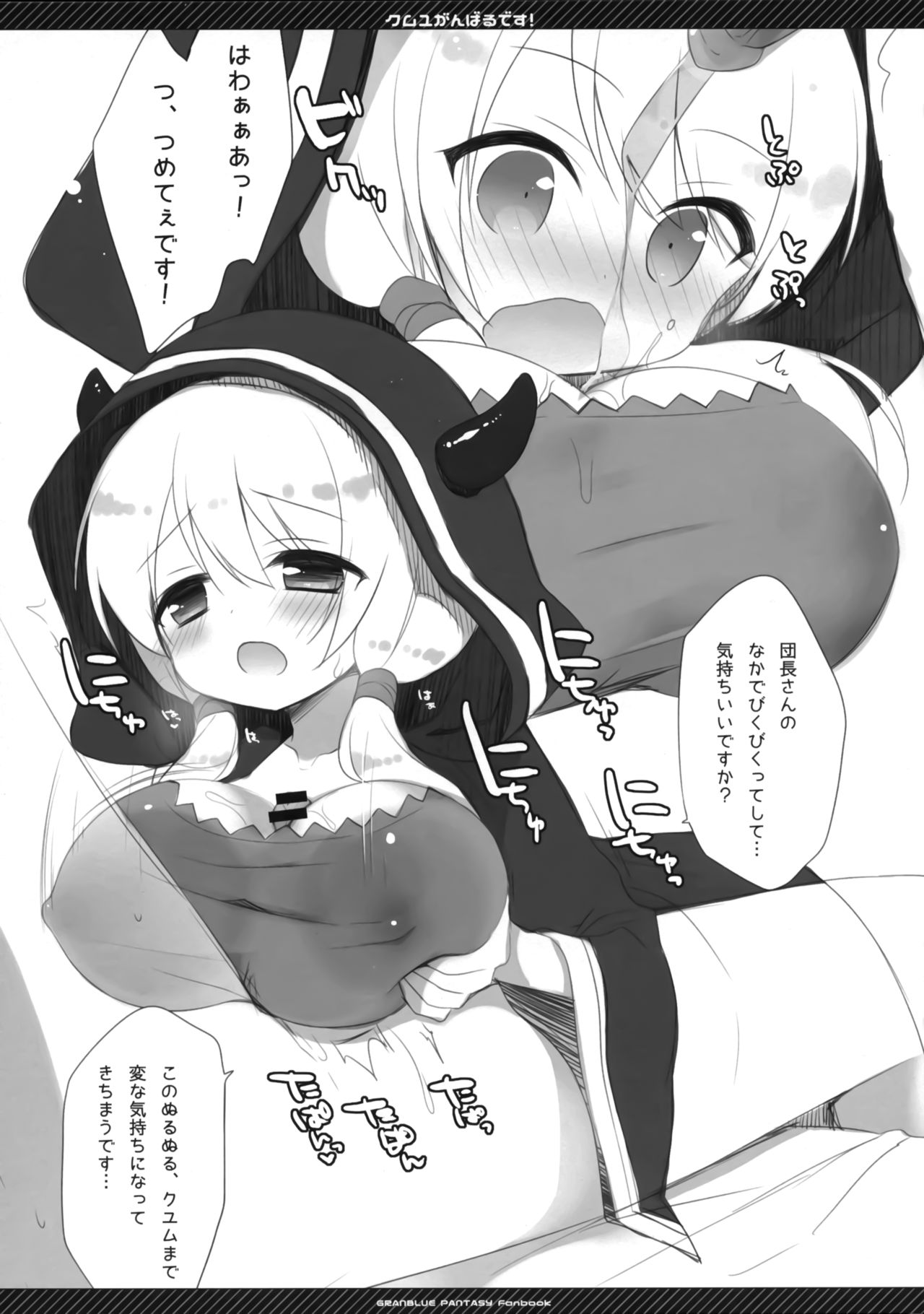 Camieux Ganbaru desu! page 4 full