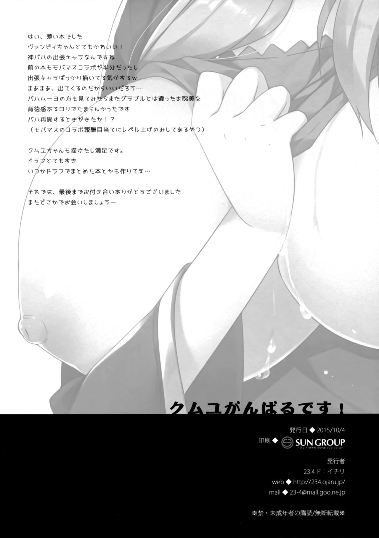 Camieux Ganbaru desu! page 9 full