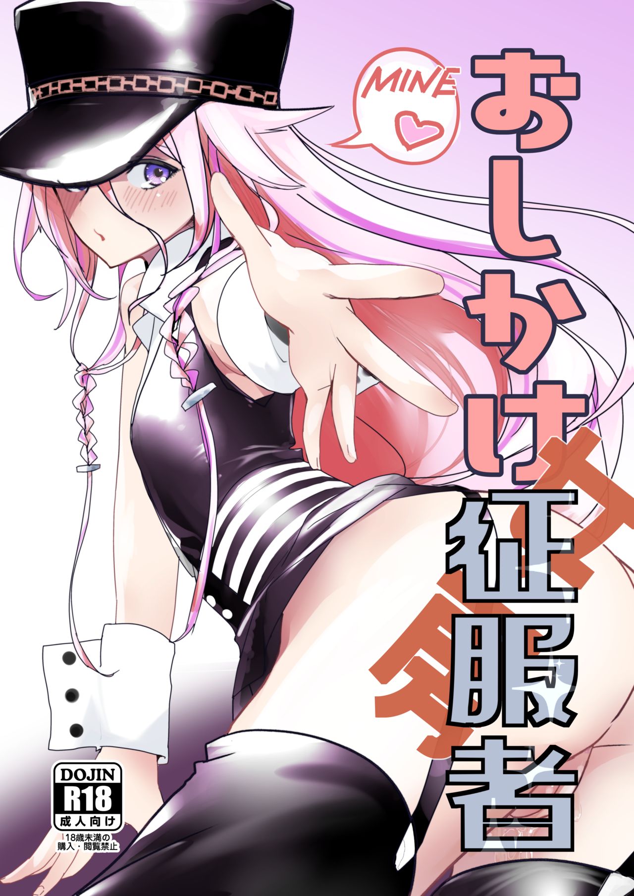 Oshikake Nyoubou Seifuku-sha page 1 full