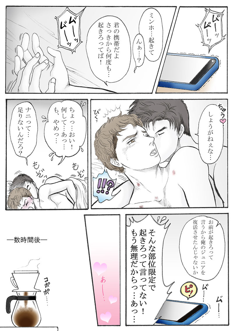 Mainichigasupesharu page 8 full