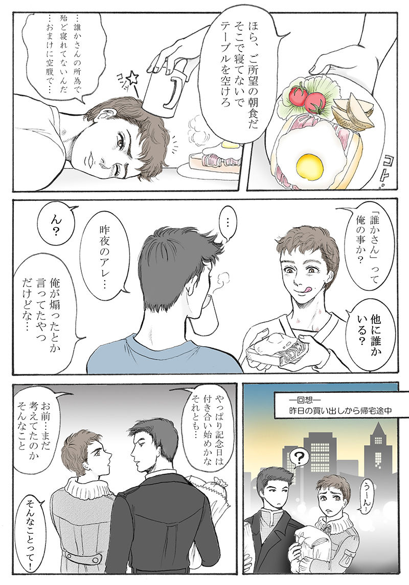 Mainichigasupesharu page 9 full