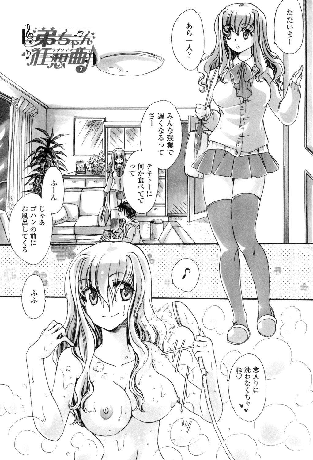 Otouto-chan Rhapsody page 6 full