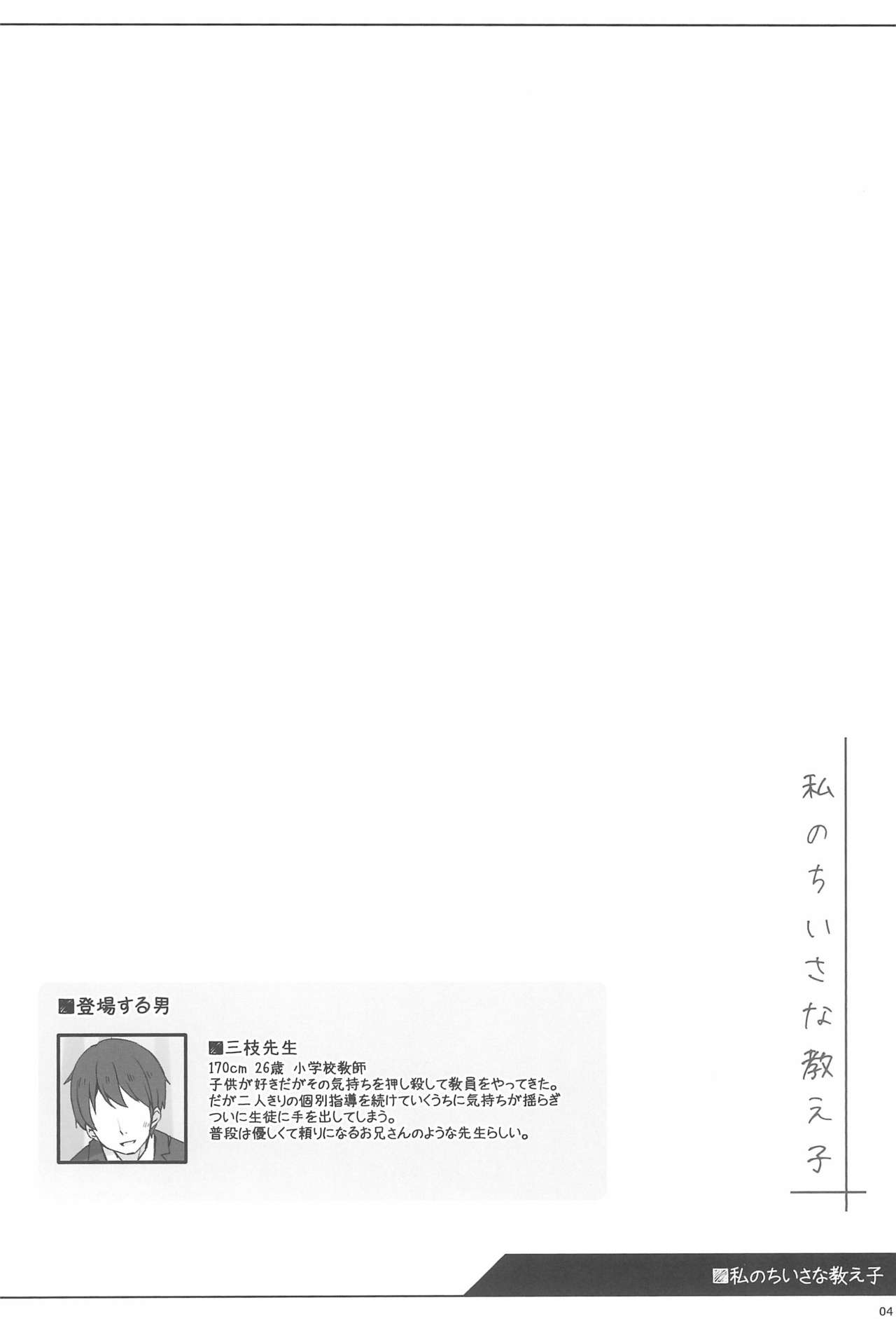 Watashi no Chiisana Oshiego page 4 full