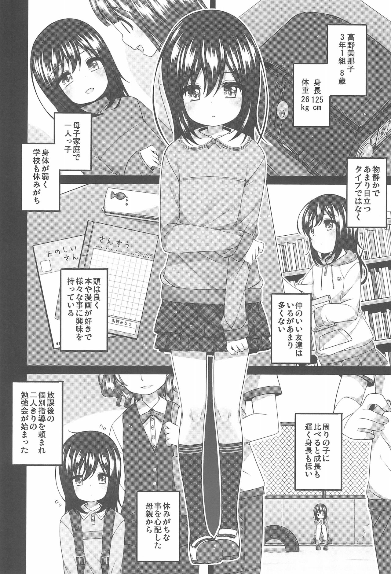 Watashi no Chiisana Oshiego page 6 full