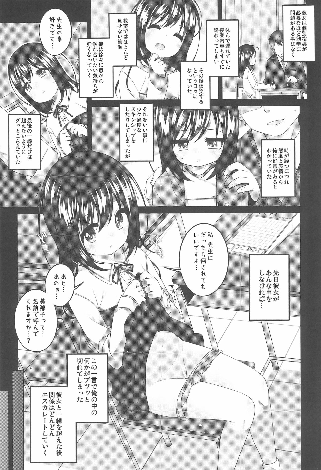 Watashi no Chiisana Oshiego page 7 full