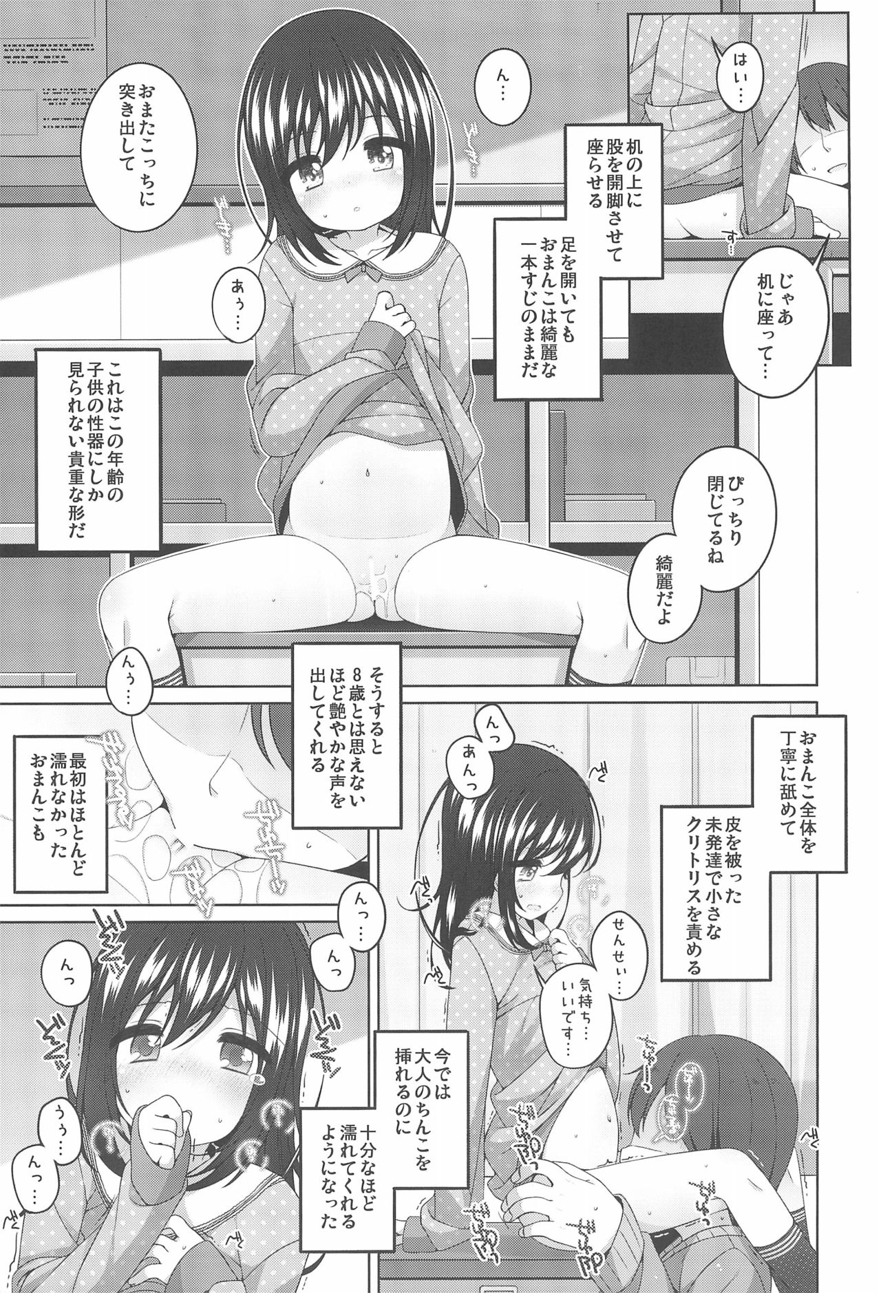 Watashi no Chiisana Oshiego page 9 full