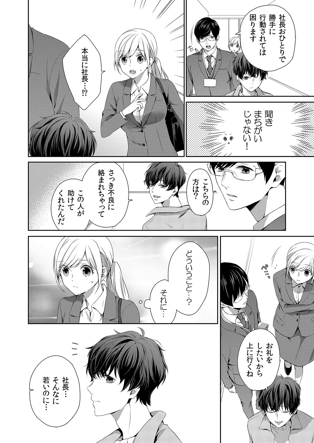 気持ち良すぎて、こわれちゃう…！～カワイイ悪魔とイジられ子羊 第1-5話 page 10 full