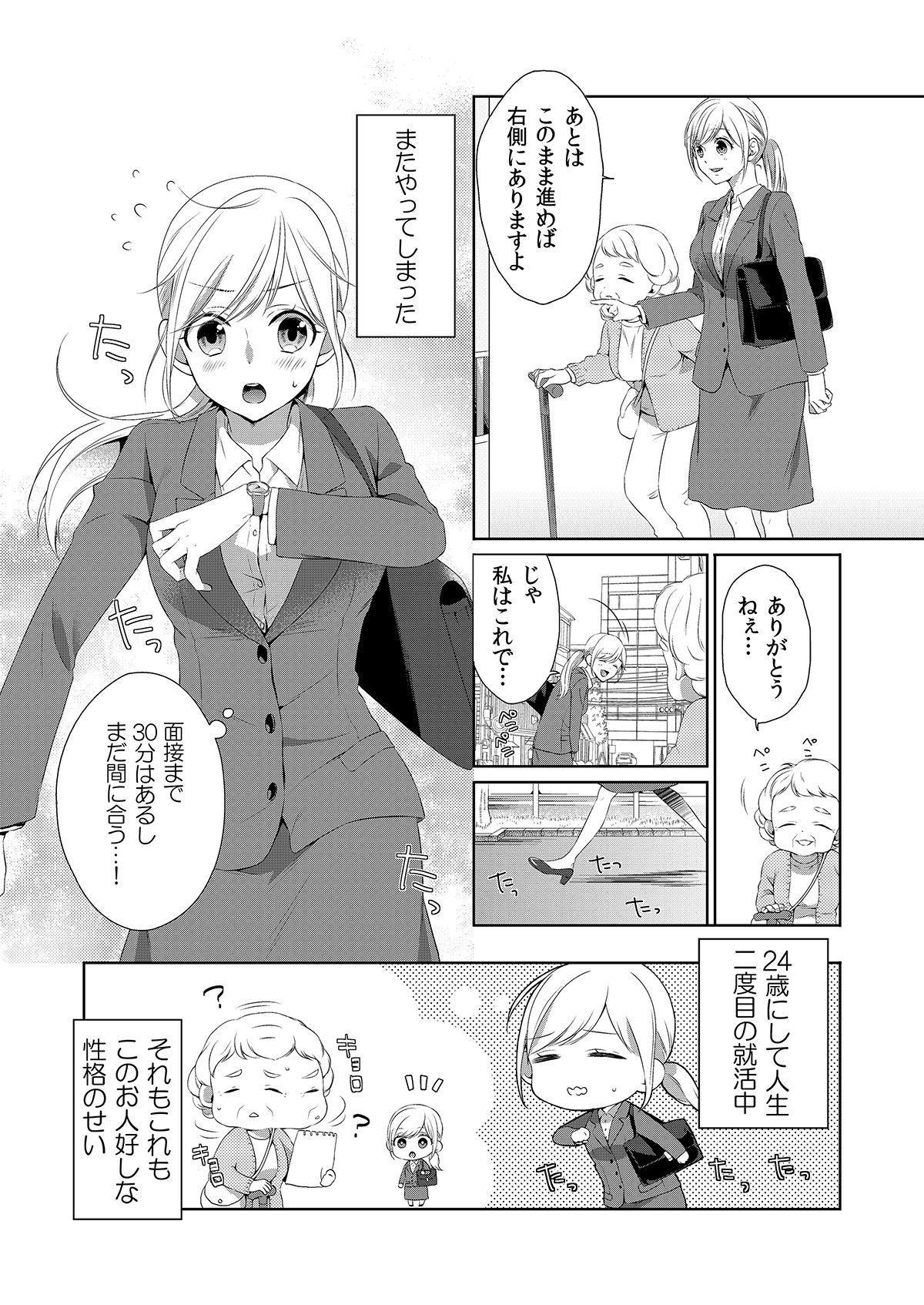 気持ち良すぎて、こわれちゃう…！～カワイイ悪魔とイジられ子羊 第1-5話 page 3 full