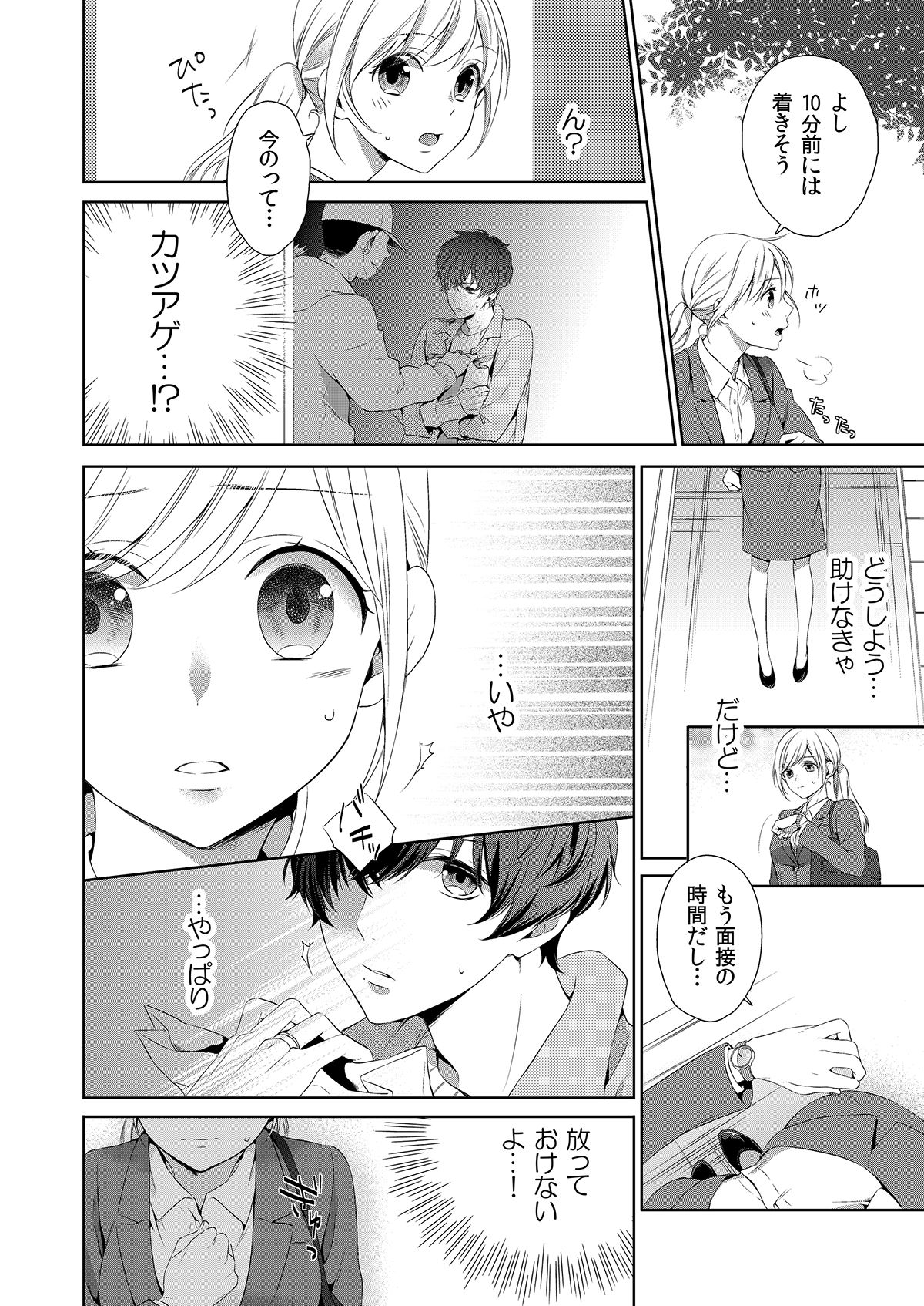 気持ち良すぎて、こわれちゃう…！～カワイイ悪魔とイジられ子羊 第1-5話 page 4 full