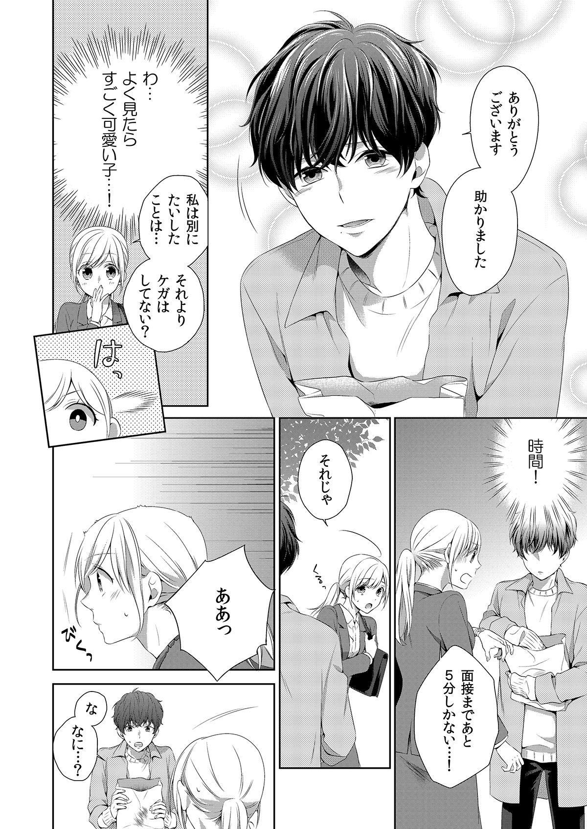 気持ち良すぎて、こわれちゃう…！～カワイイ悪魔とイジられ子羊 第1-5話 page 6 full