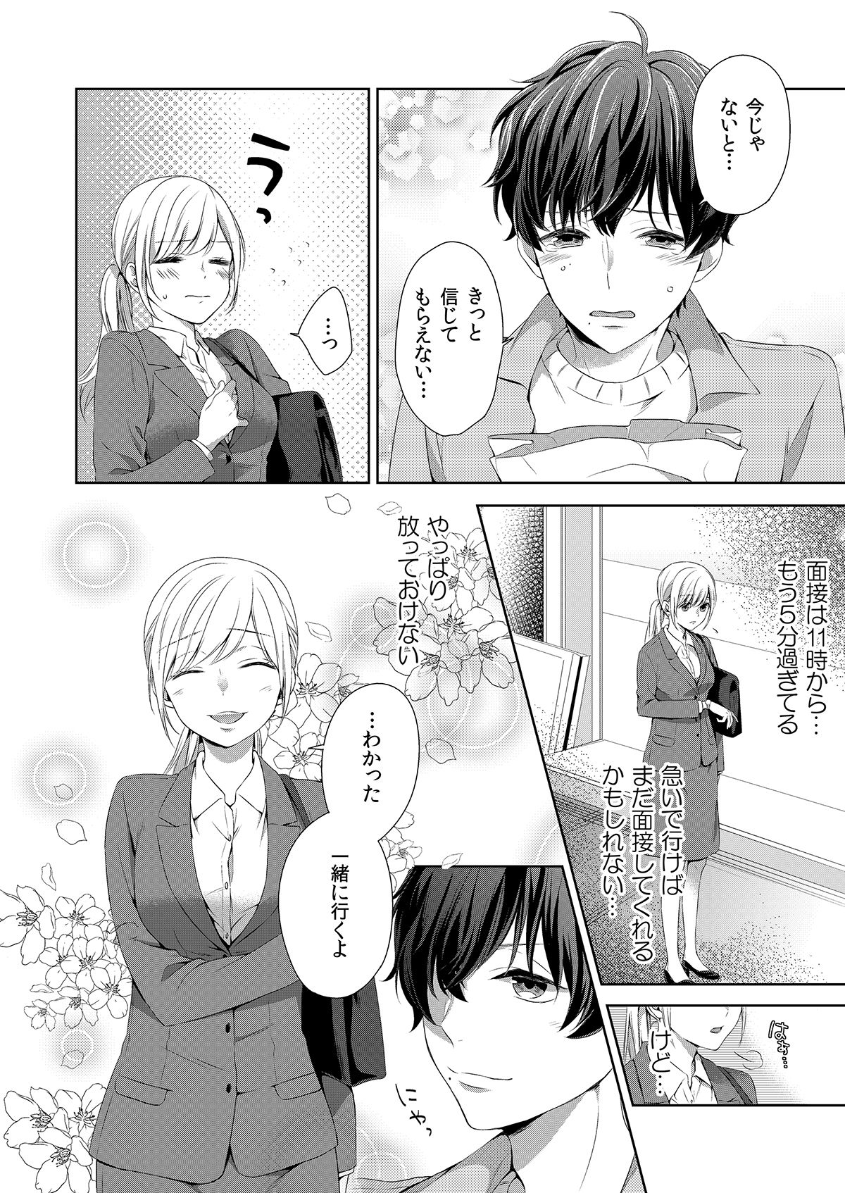 気持ち良すぎて、こわれちゃう…！～カワイイ悪魔とイジられ子羊 第1-5話 page 8 full