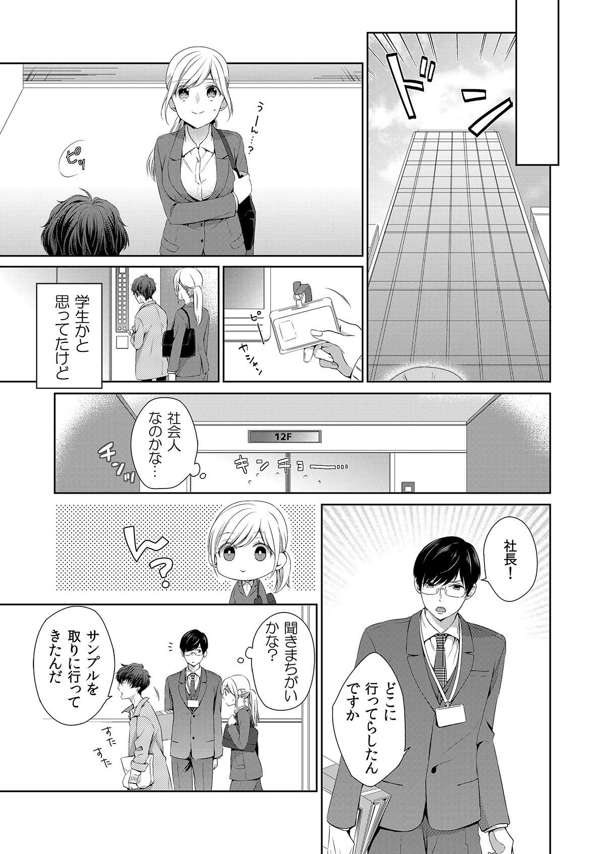 気持ち良すぎて、こわれちゃう…！～カワイイ悪魔とイジられ子羊 第1-5話 page 9 full