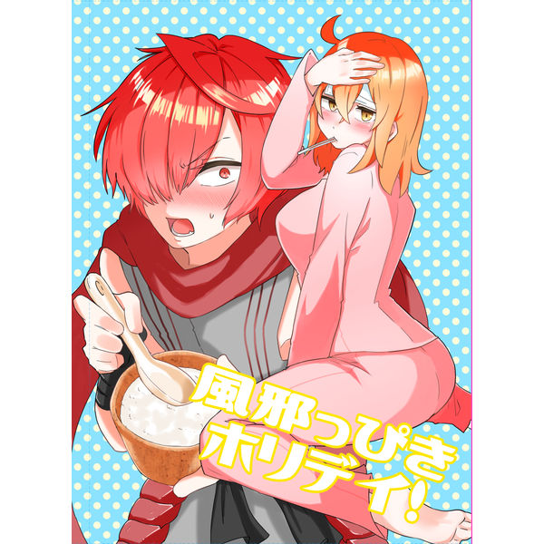 Kazeppiki Holiday! page 1 full