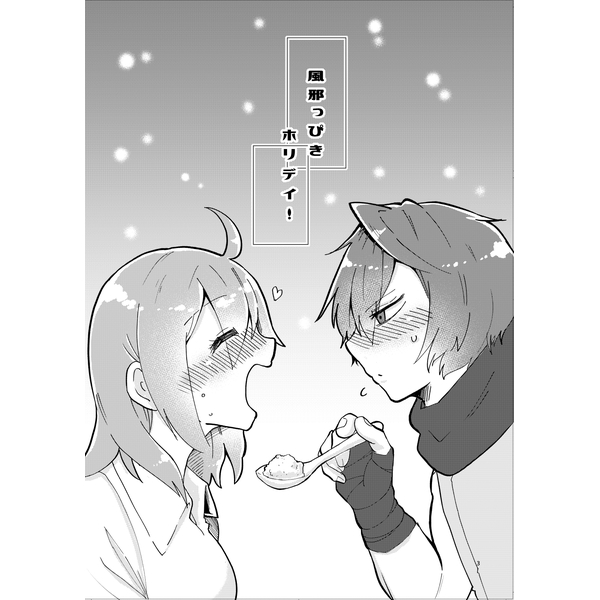 Kazeppiki Holiday! page 2 full