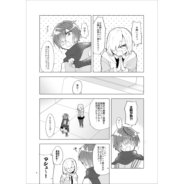 Kazeppiki Holiday! page 3 full