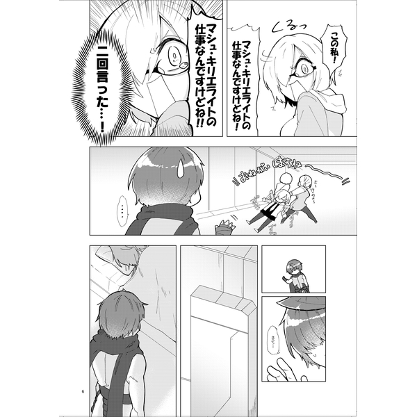 Kazeppiki Holiday! page 5 full