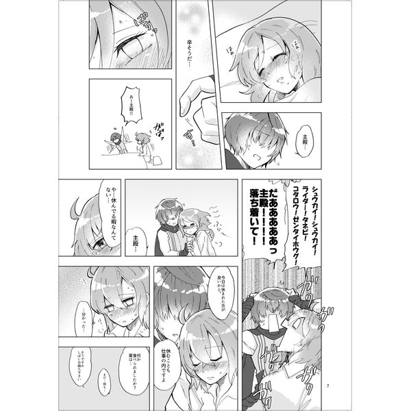 Kazeppiki Holiday! page 6 full