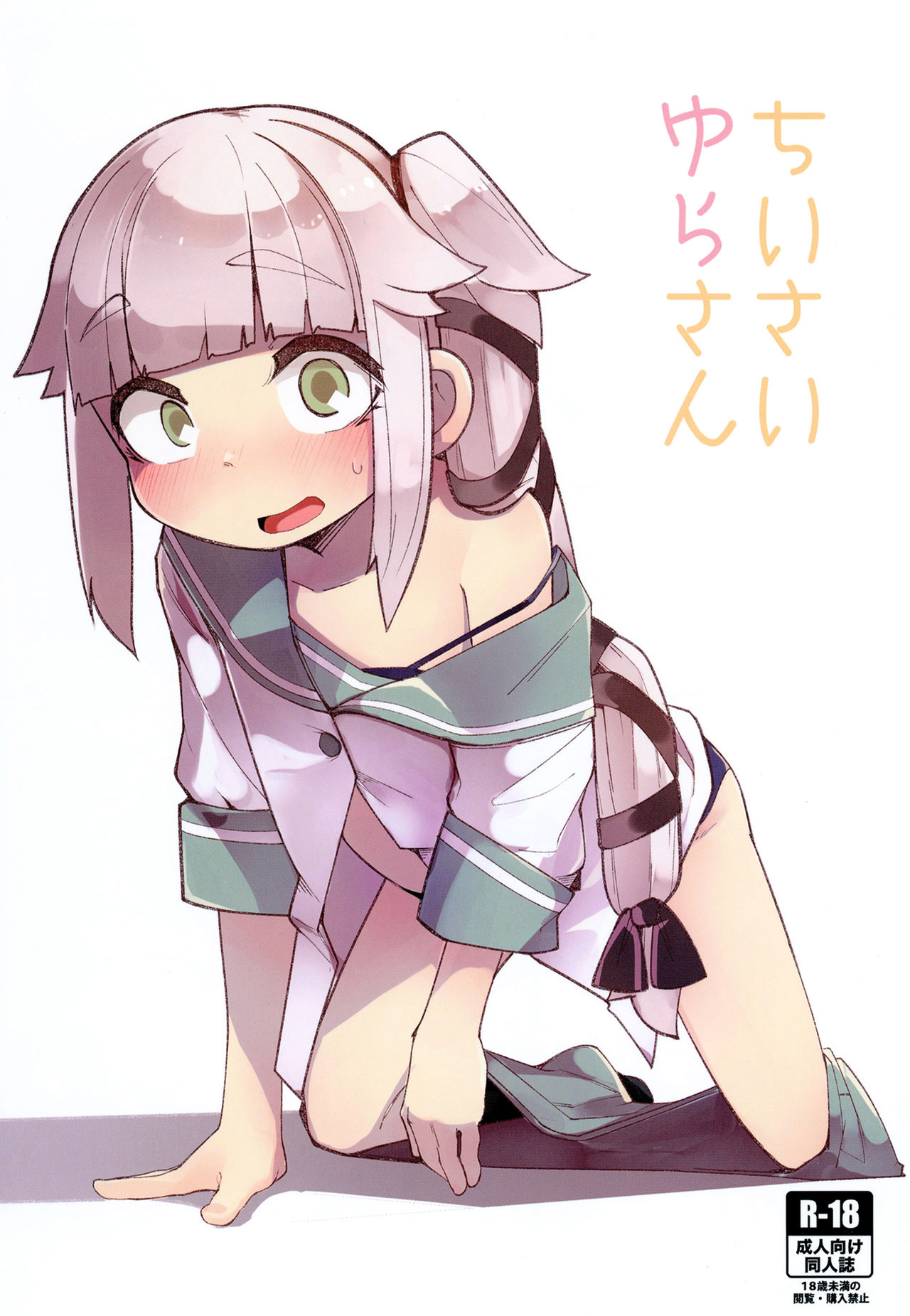 Chisai Yura-san page 1 full