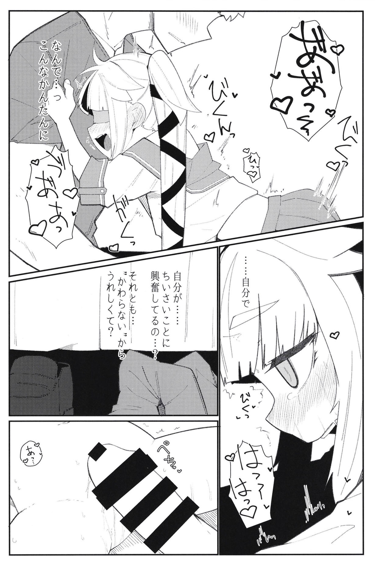 Chisai Yura-san page 7 full