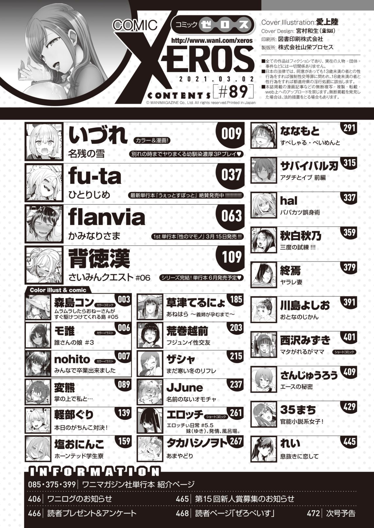 COMIC X-EROS #89 page 2 full