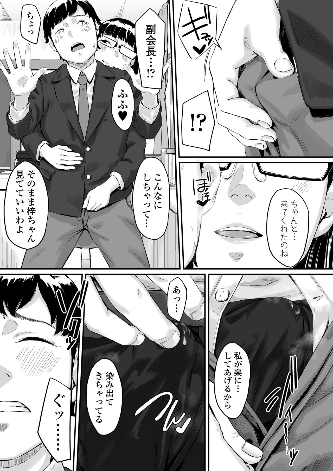 Okinagusa Kuru Saki page 6 full