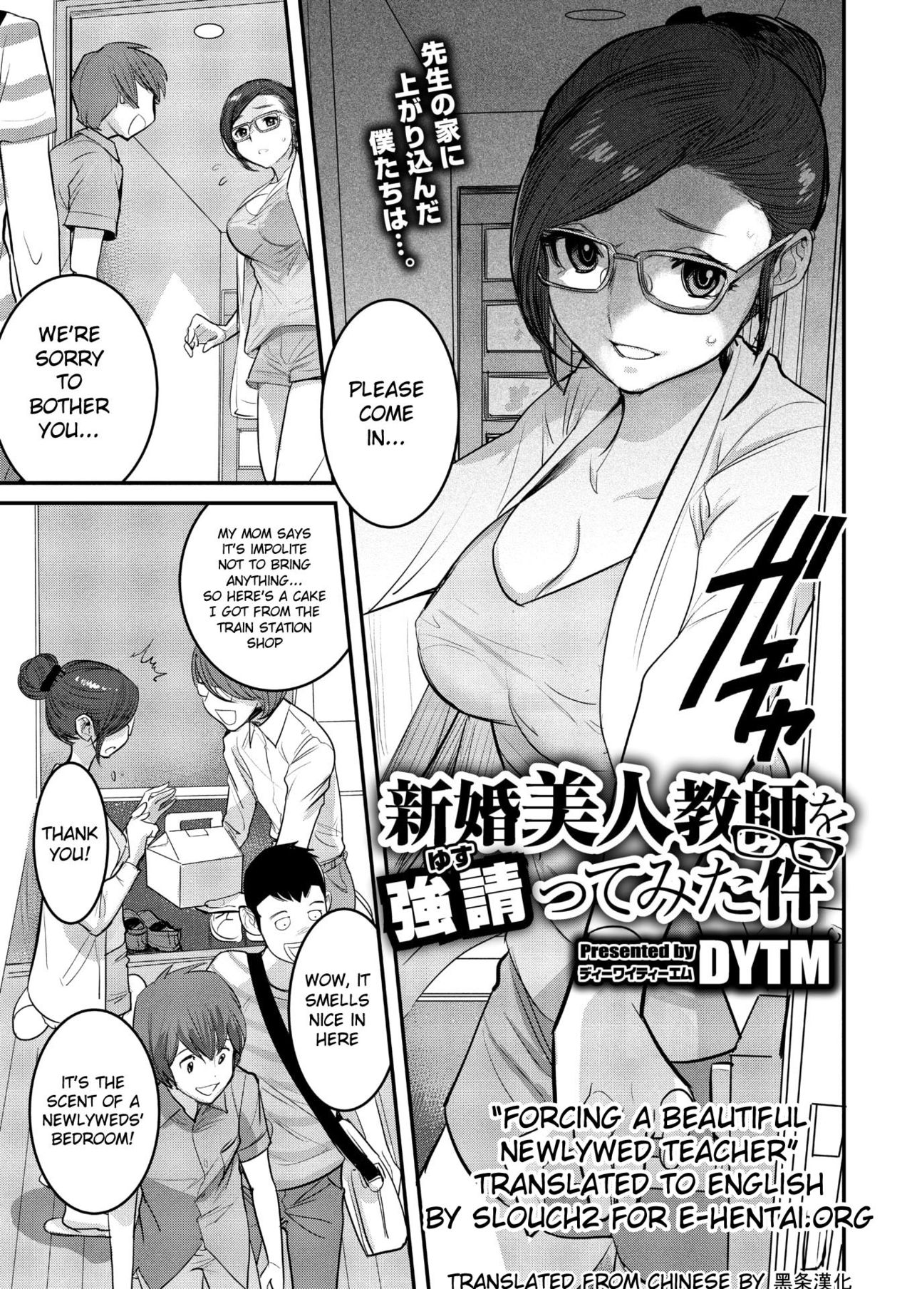 Shinkon Bijin Kyoushi o Yusutte mita Ken | Forcing a Beautiful Newlywed Teacher page 1 full