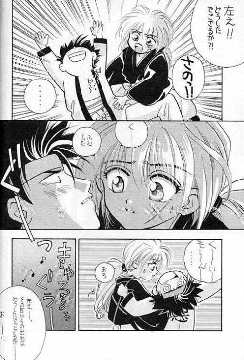 Rurouni de Gozaru Yo. 2 page 7 full