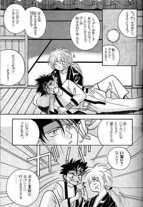 Rurouni de Gozaru Yo. 2 page 8 full