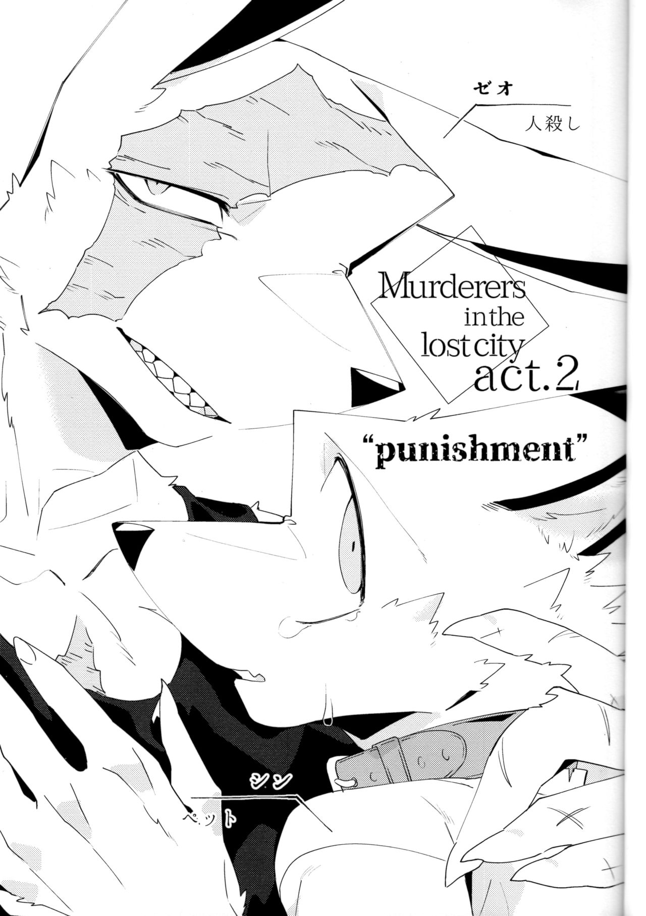 Boukyakugai no Hitogoroshi-tachi - Murderers in the lost city act.2 page 2 full