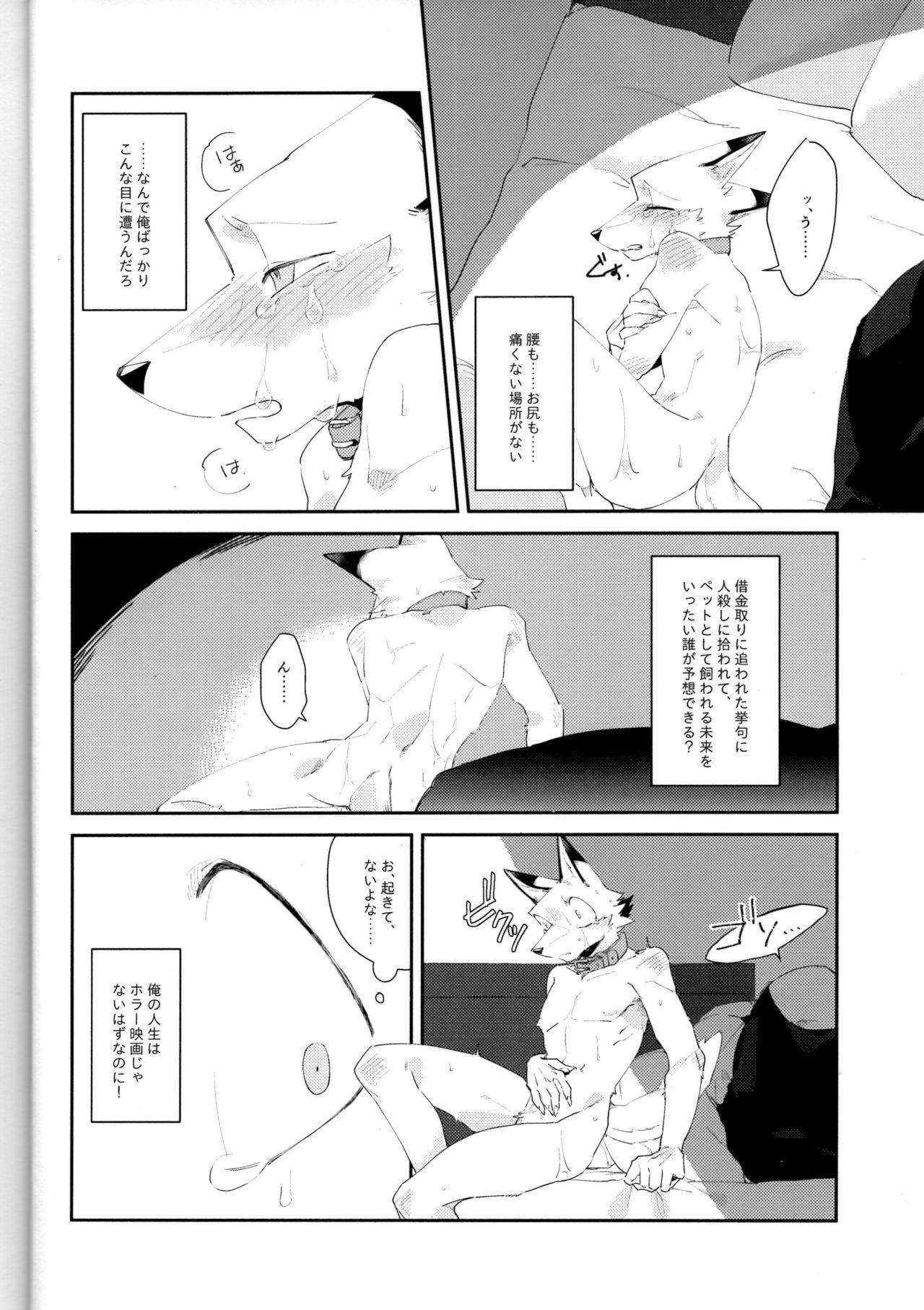 Boukyakugai no Hitogoroshi-tachi - Murderers in the lost city act.2 page 3 full