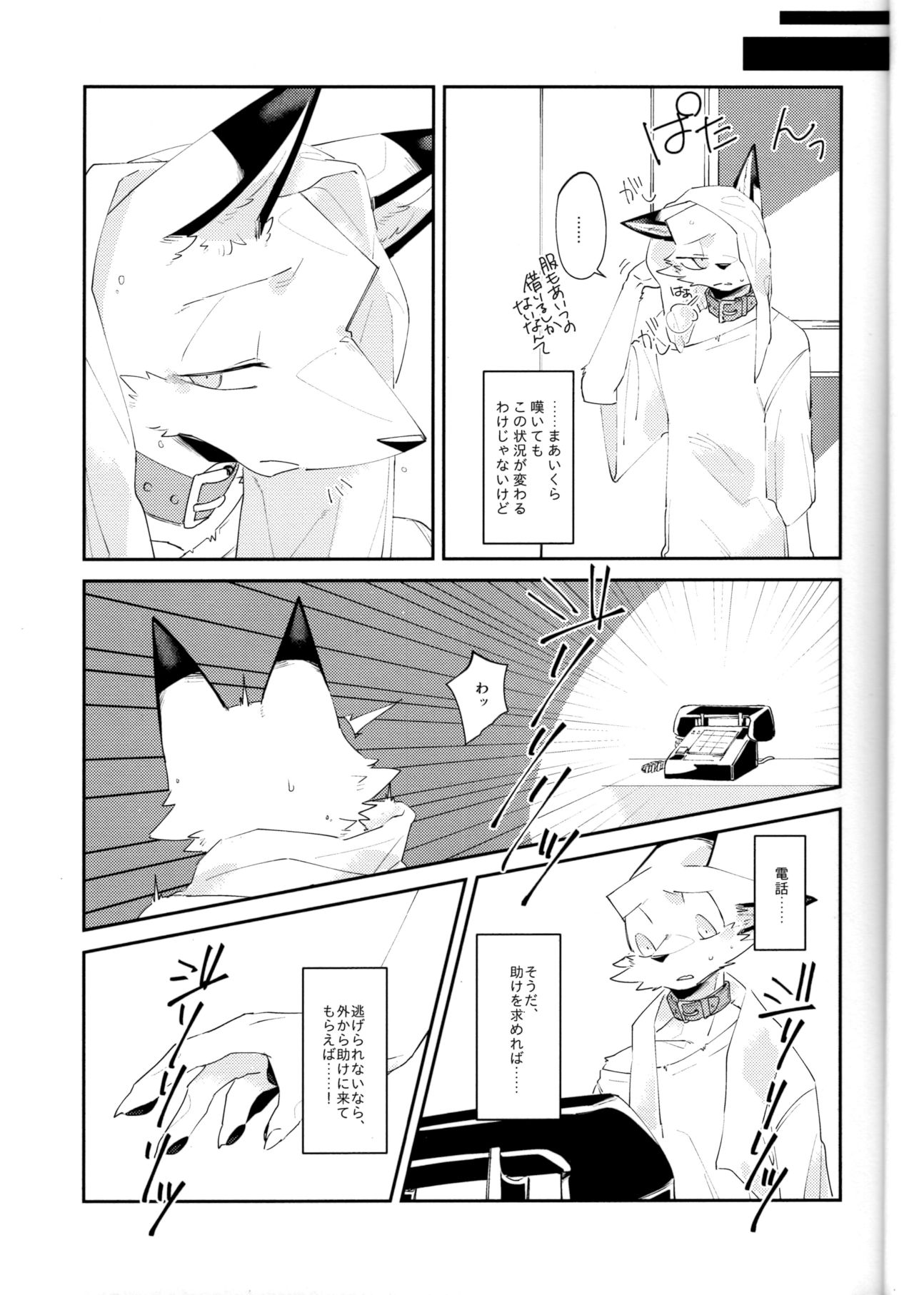 Boukyakugai no Hitogoroshi-tachi - Murderers in the lost city act.2 page 6 full