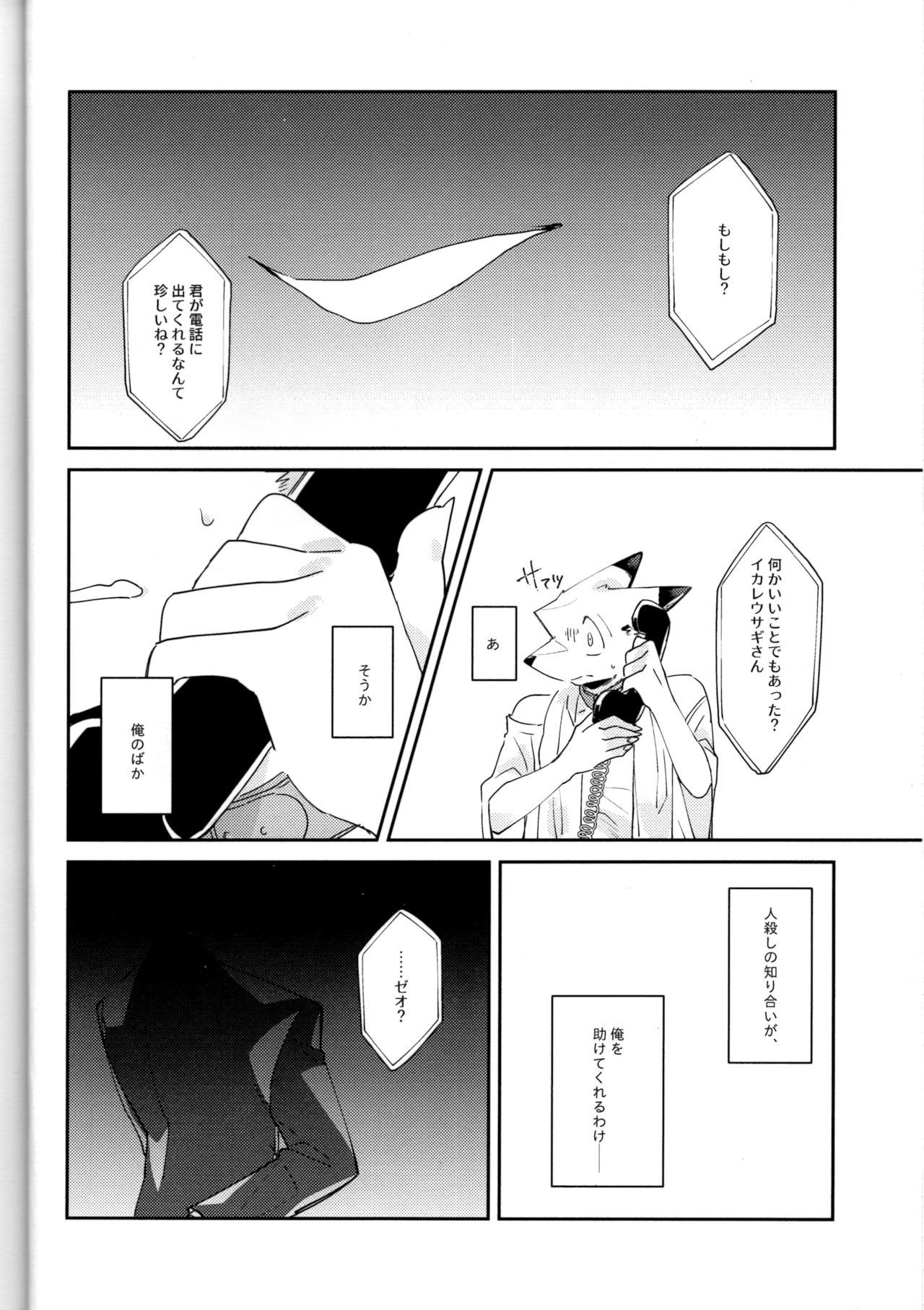 Boukyakugai no Hitogoroshi-tachi - Murderers in the lost city act.2 page 7 full