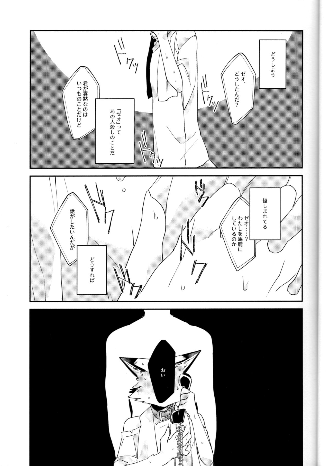 Boukyakugai no Hitogoroshi-tachi - Murderers in the lost city act.2 page 8 full