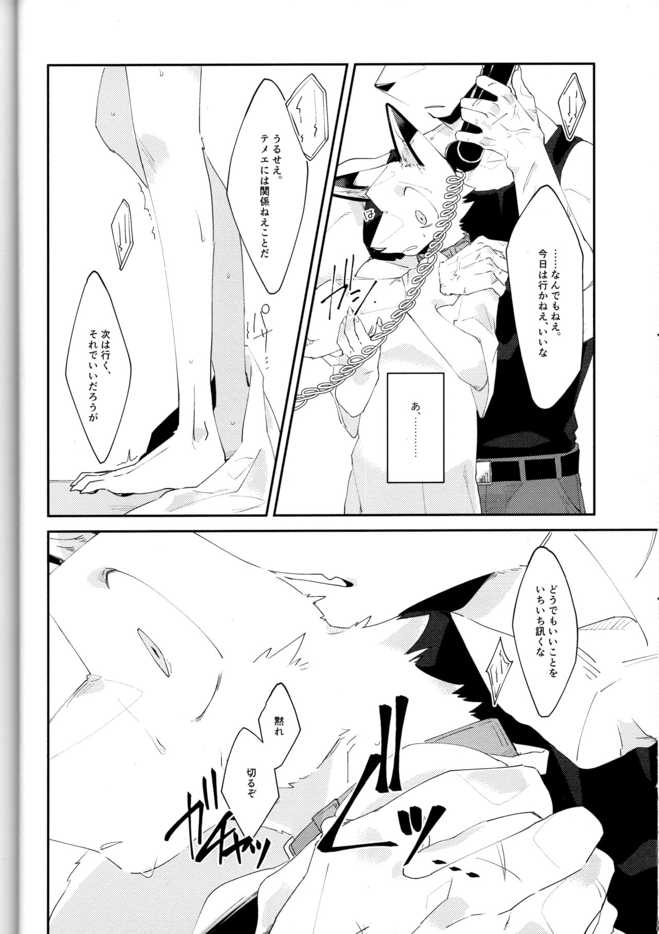 Boukyakugai no Hitogoroshi-tachi - Murderers in the lost city act.2 page 9 full