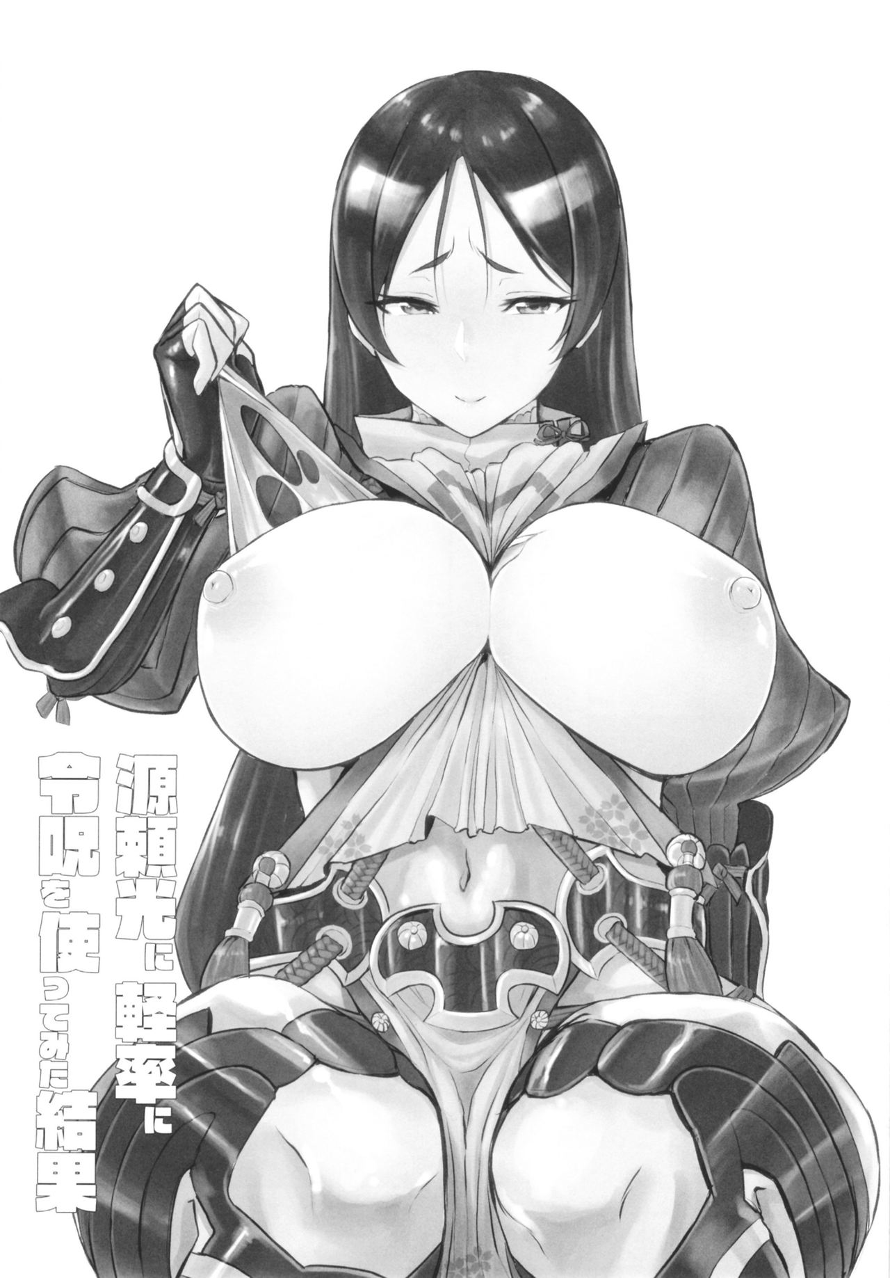 Minamoto no Raikou ni Keisotsu ni Reiju o Tsukatte mita Kekka | What Happened After I Thoughtlessly Used a Command Seal on Raikou page 3 full