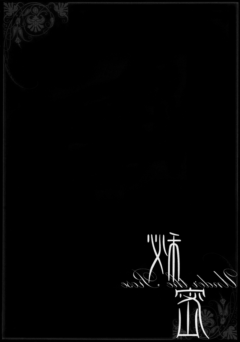 Himitsu ~Under the Rose~ page 3 full