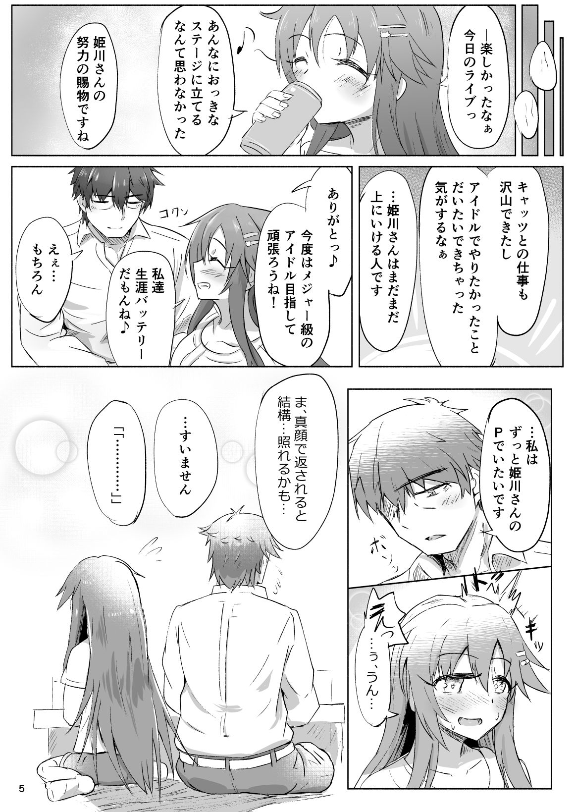 Yukki to Enchousen page 4 full