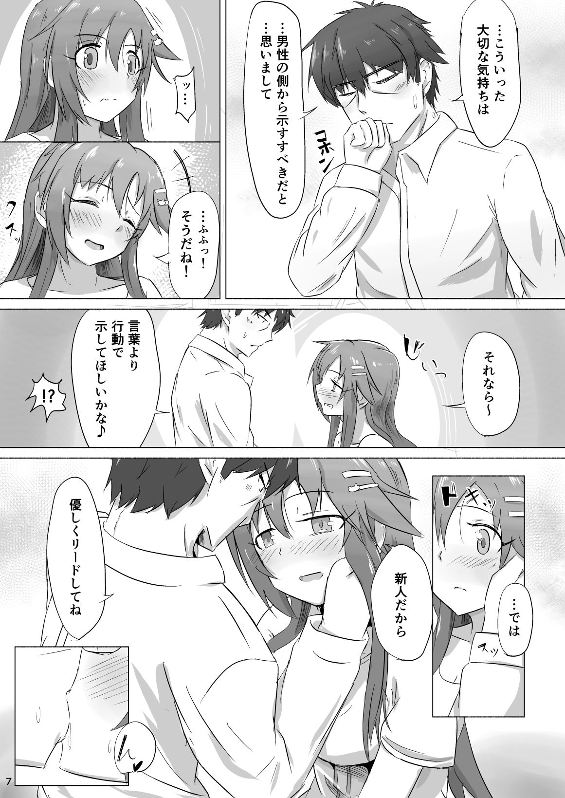 Yukki to Enchousen page 6 full
