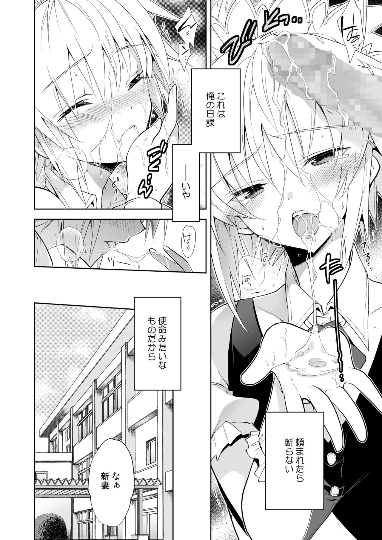 Niizuma-kun wa Kyou mo Go Houshi page 4 full