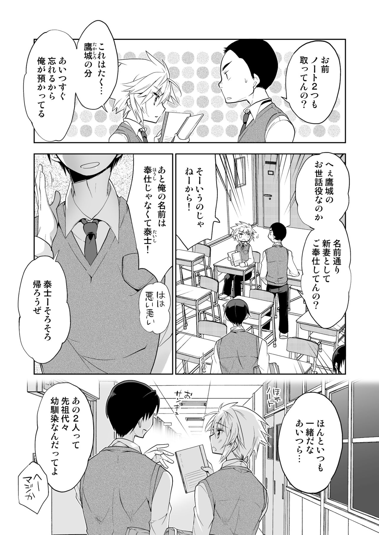 Niizuma-kun wa Kyou mo Go Houshi page 5 full