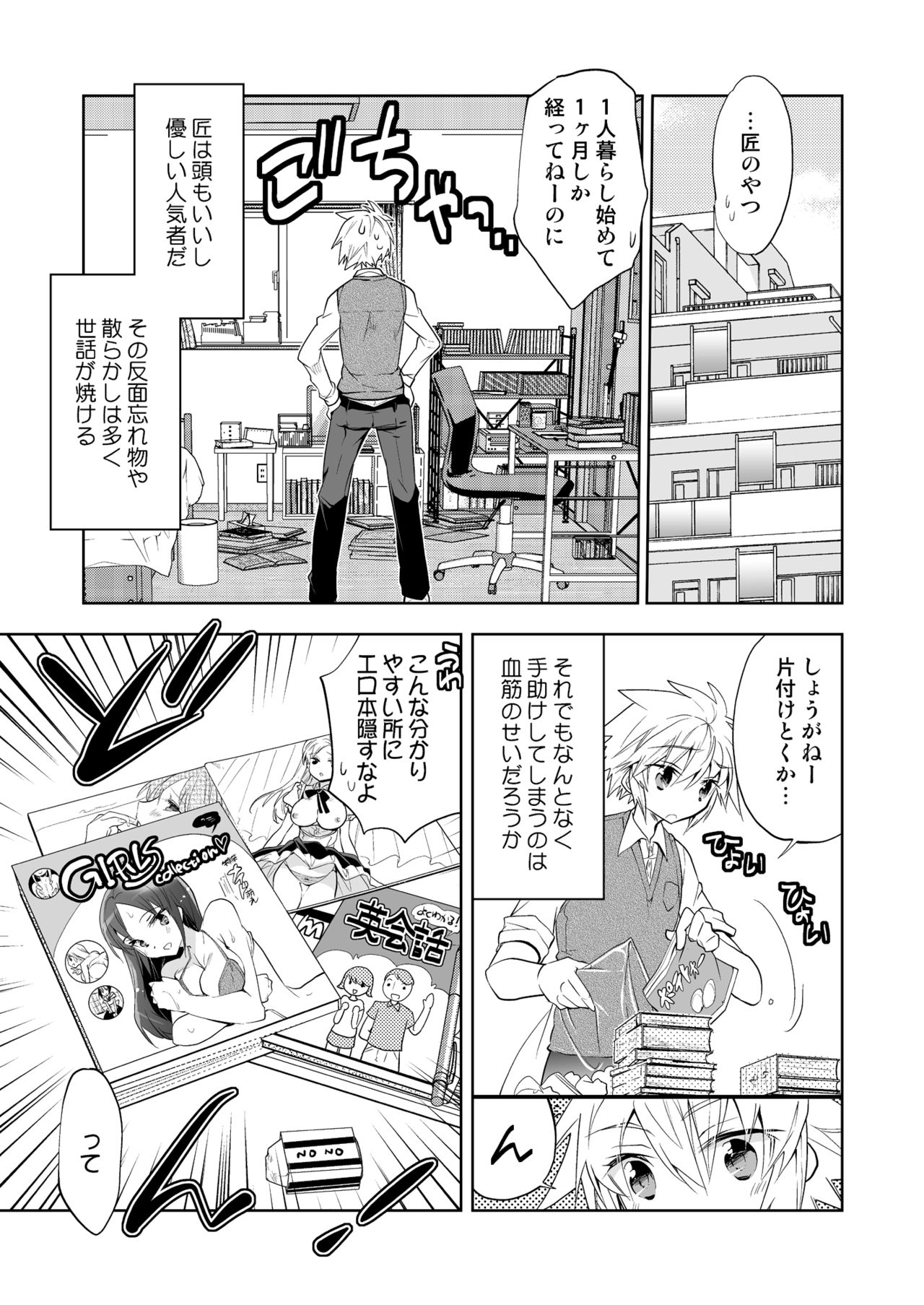 Niizuma-kun wa Kyou mo Go Houshi page 7 full
